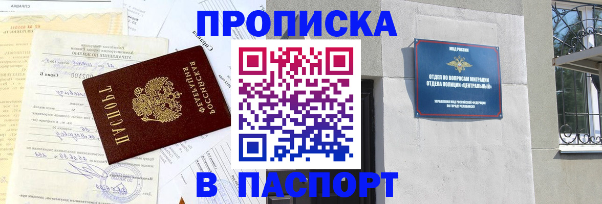 временная регистрация недорого в Златоусте